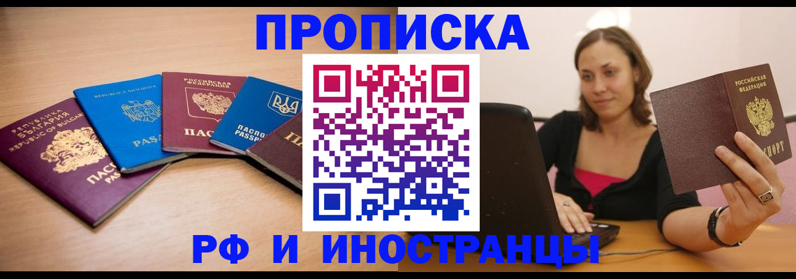 прописка ребенка в Ивантеевке