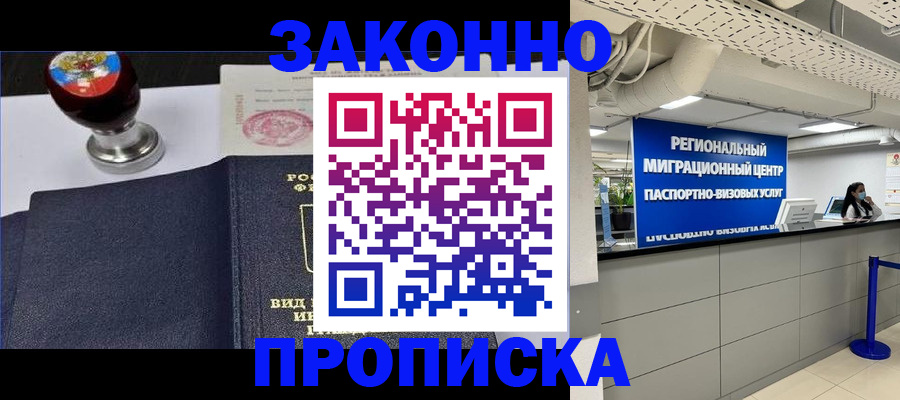 временная регистрация в квартире в Ивантеевке