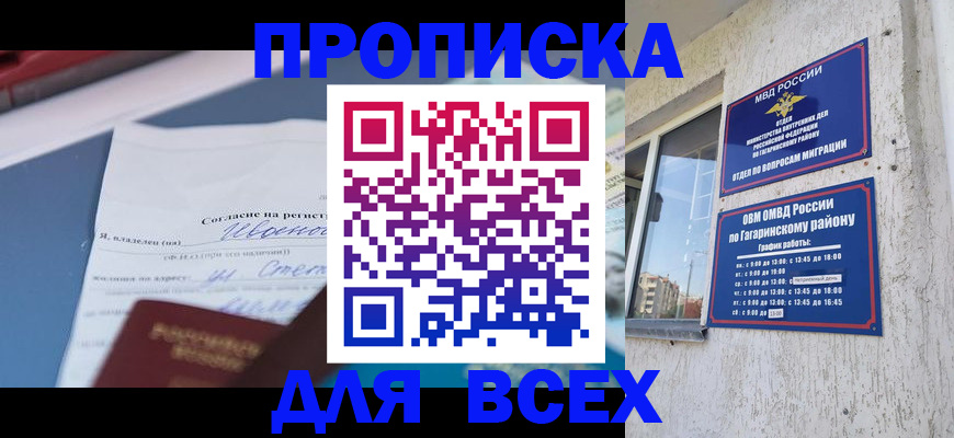 прописка паспорт в Ивантеевке