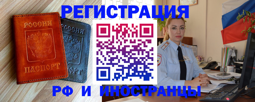купить прописку в Ивантеевке